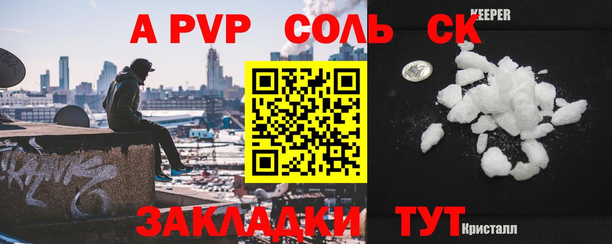 A PVP кристаллы  Альфа ПВП Соль  A PVP Соль  Вход с VPN  Североморск 