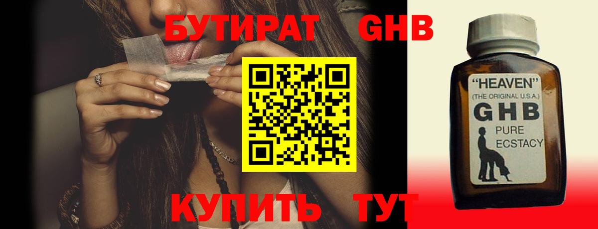 Бутират  Вход с VPN  Североморск  Бутират Butirat 