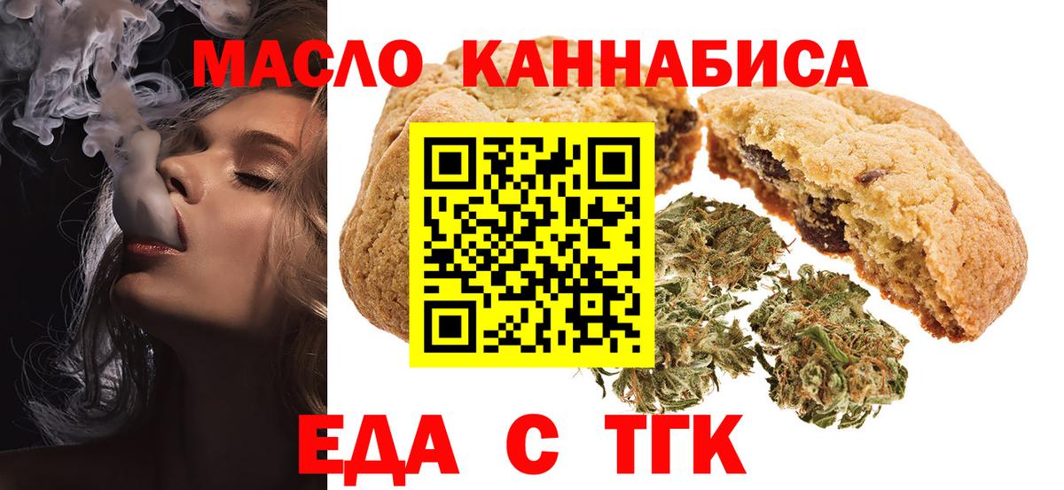 Печенье с ТГК марихуана  Вход с VPN  Североморск 