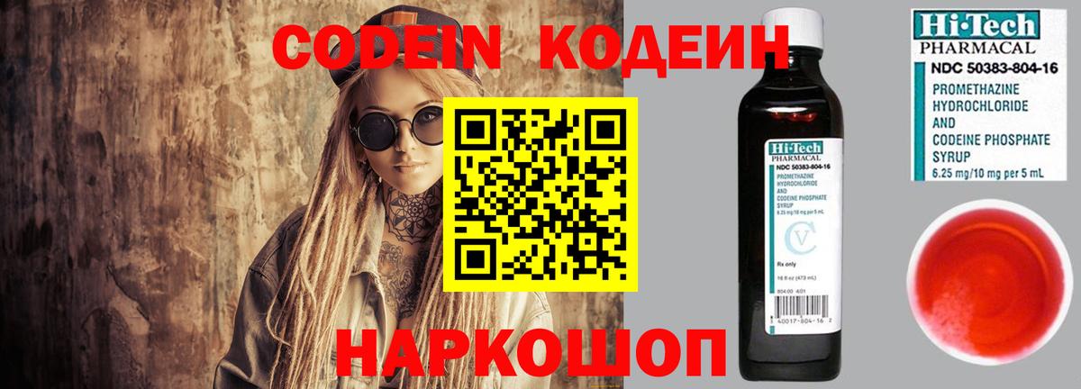 Кодеин Purple Drank  Вход с VPN  Кодеиновый сироп Lean Purple Drank  Североморск 