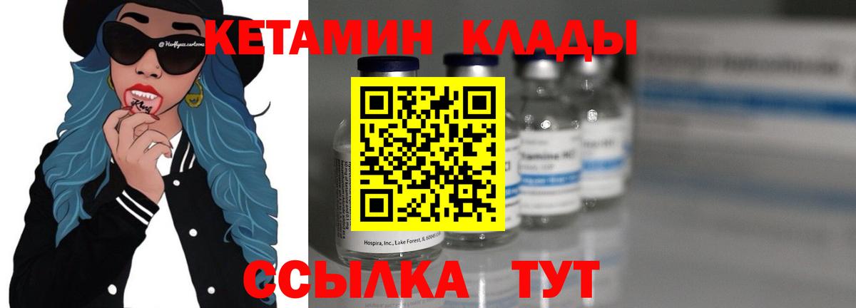 КЕТАМИН ketamine Североморск
