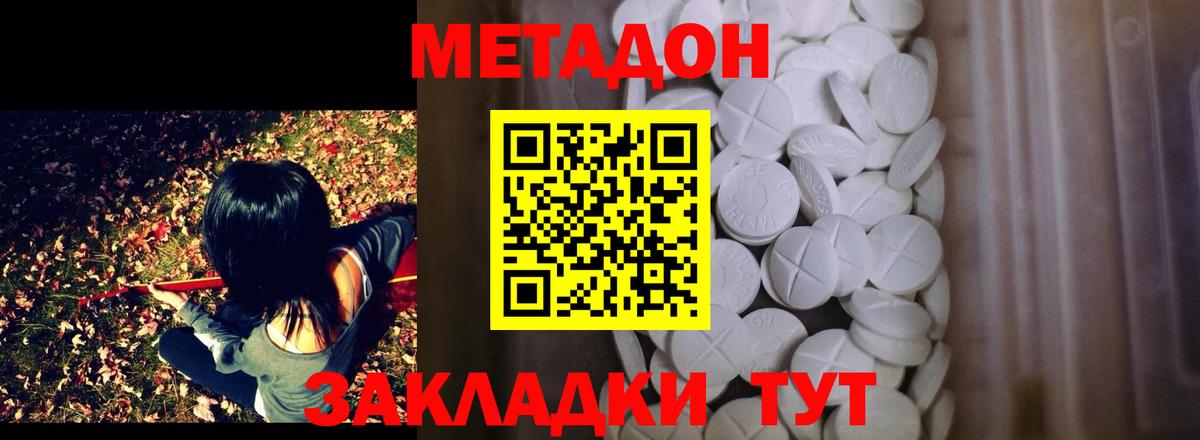 Метадон белоснежный  Метадон methadone  Вход с VPN  Североморск 
