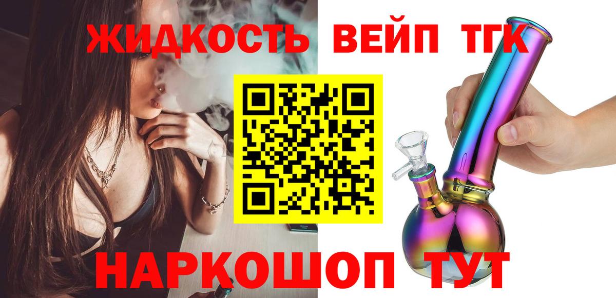 Североморск  даркнет сайт  ТГК вейп  Вход с VPN  ТГК вейп с тгк 