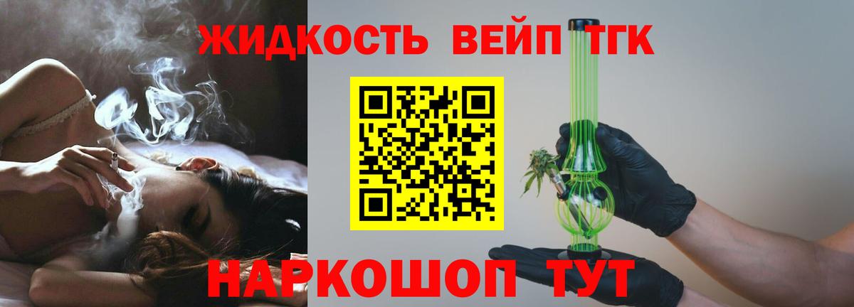 ТГК вейп с тгк Североморск